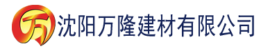 沈阳我们在线观看免费BD视频建材有限公司_沈阳轻质石膏厂家抹灰_沈阳石膏自流平生产厂家_沈阳砌筑砂浆厂家